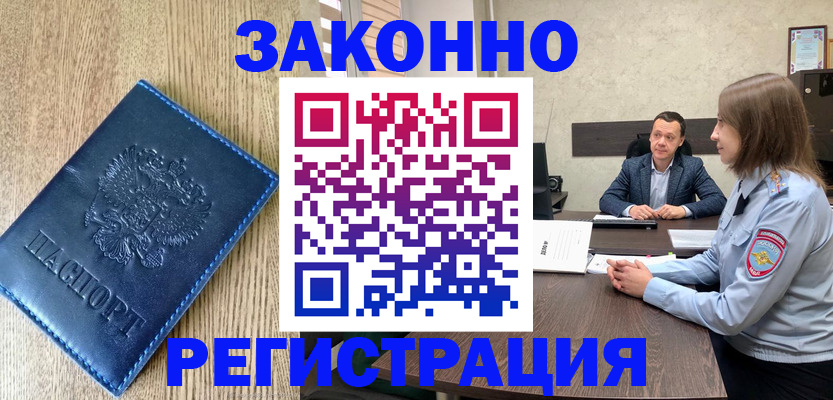 временная регистрация в квартире в Владикавказе