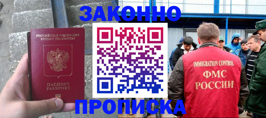 прописка от собственника в Владикавказе