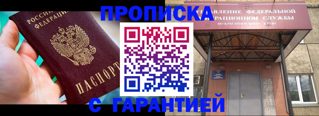 прописка гарантия в Владикавказе